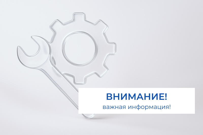 Внимание! Важная информация!