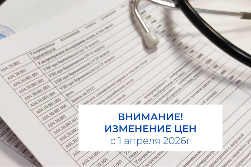 Изменение цен с 1 апреля 2026 года