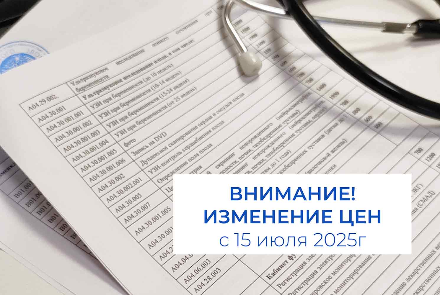 Изменение цен с 15 июля 2025 года